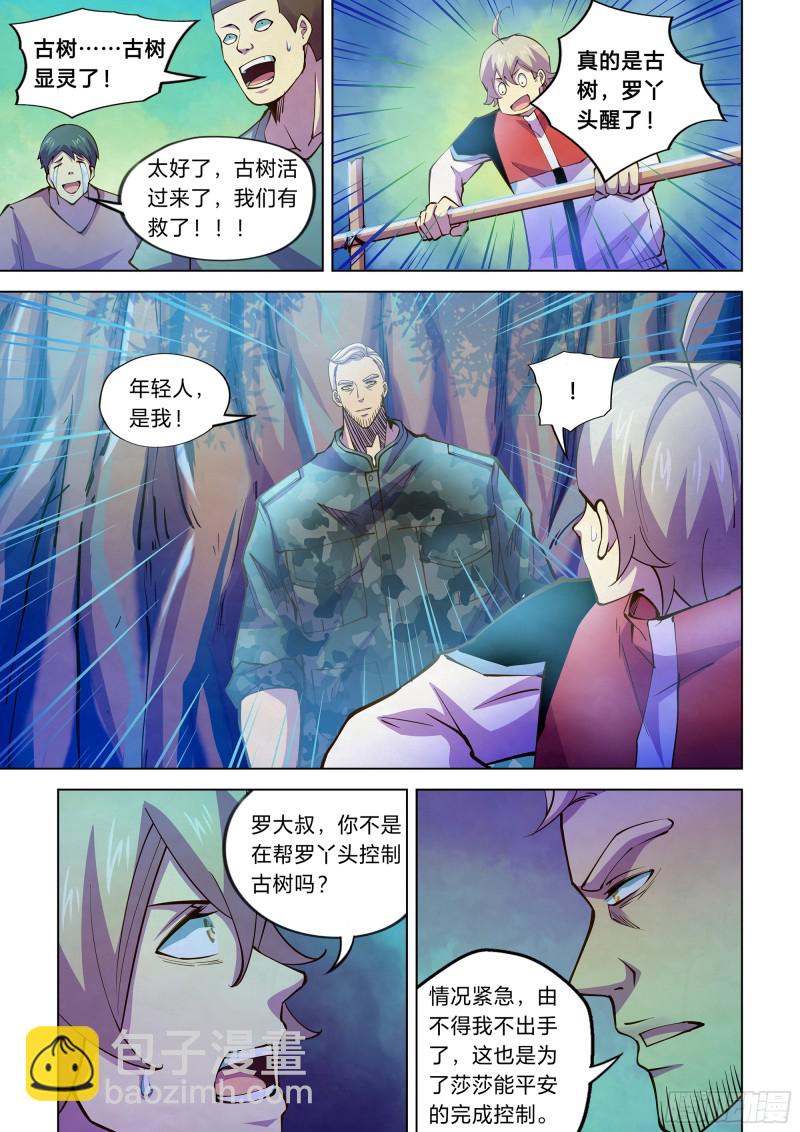 末世凡人 - 第237話 - 1