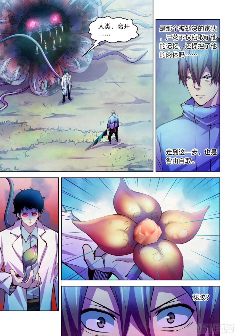 末世凡人 - 第241話 - 1