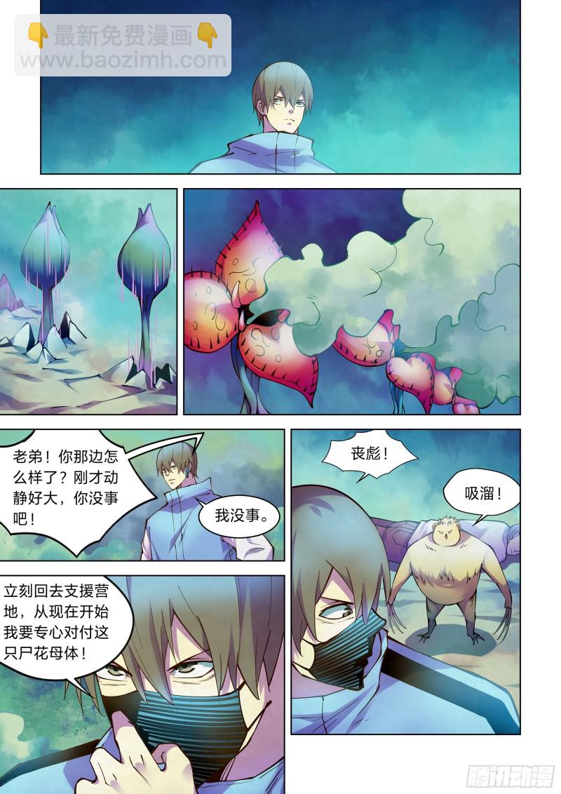 末世凡人 - 第241話 - 1