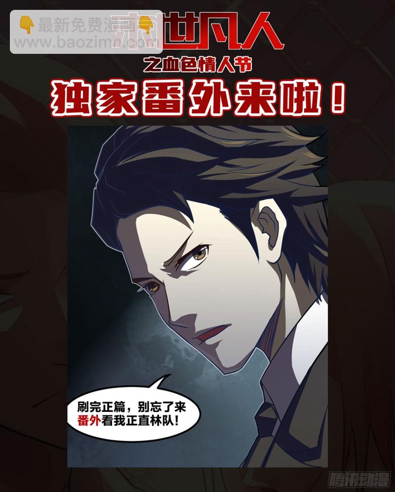 末世凡人 - 第241話 - 4