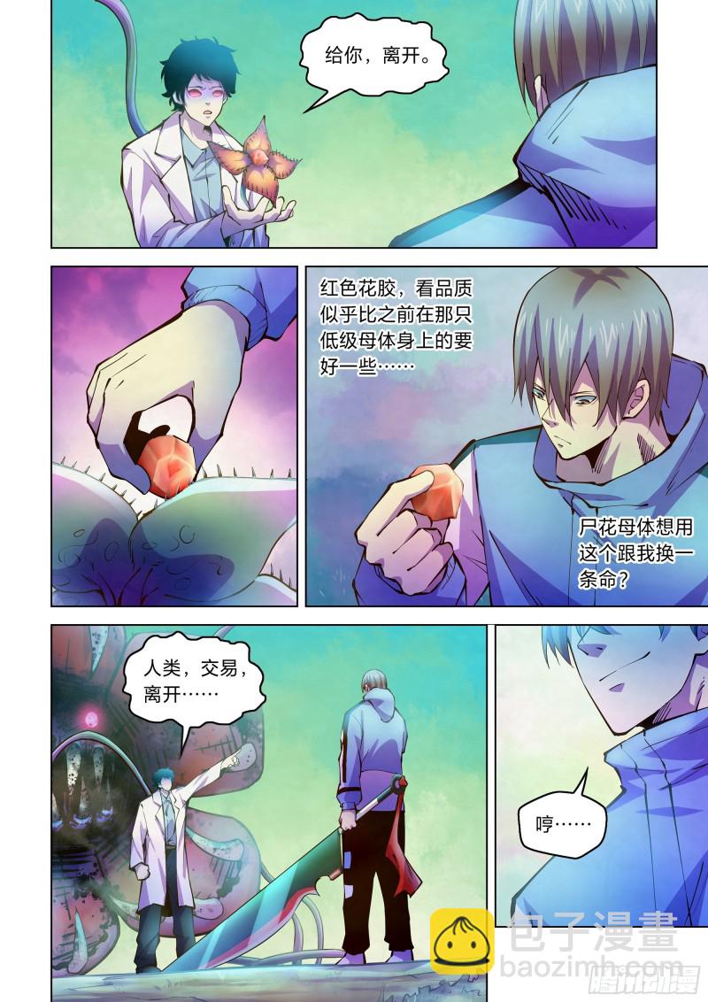 末世凡人 - 第241話 - 2