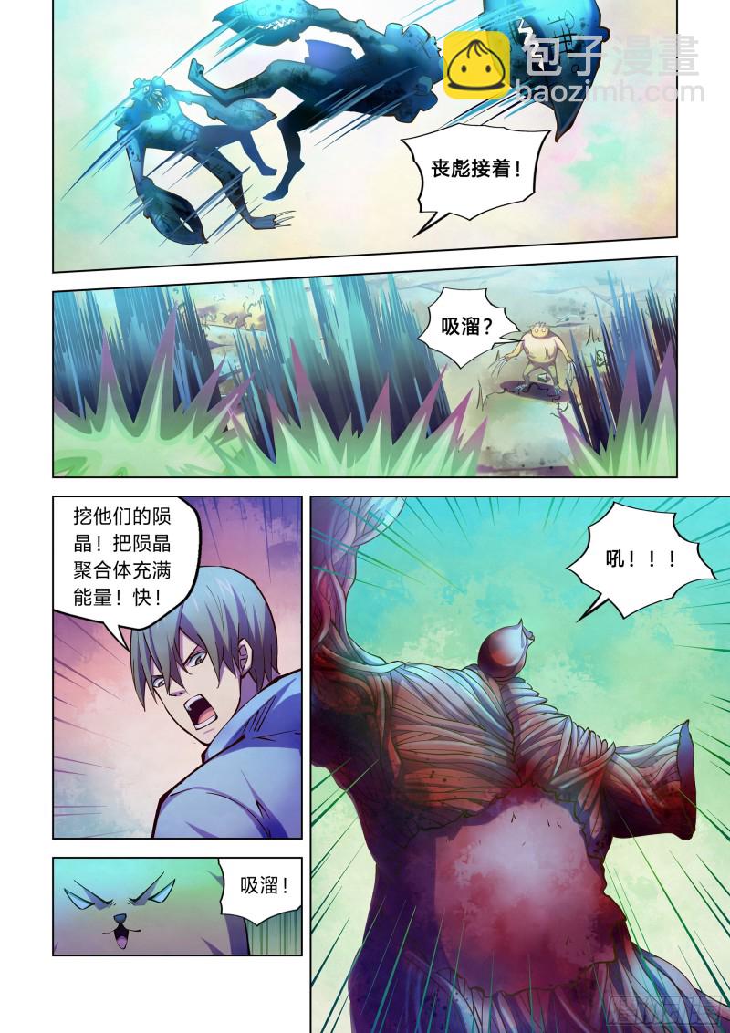 末世凡人 - 第241話 - 4