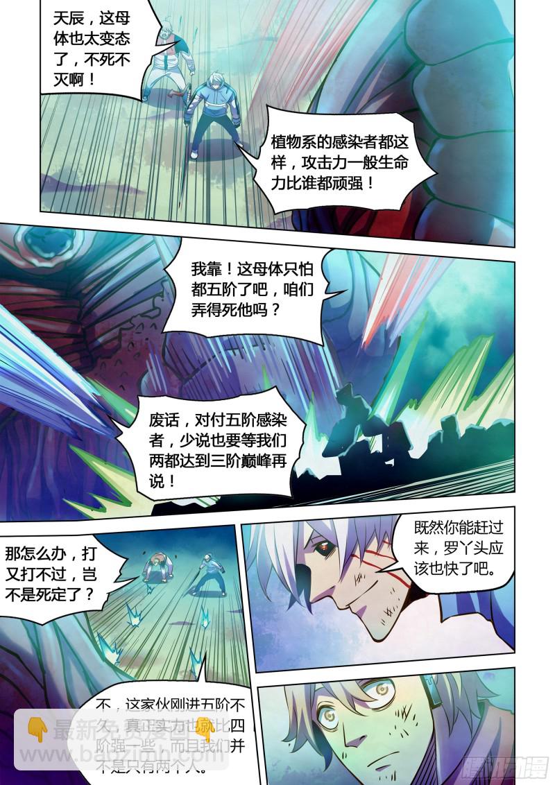 末世凡人 - 第243話 - 2