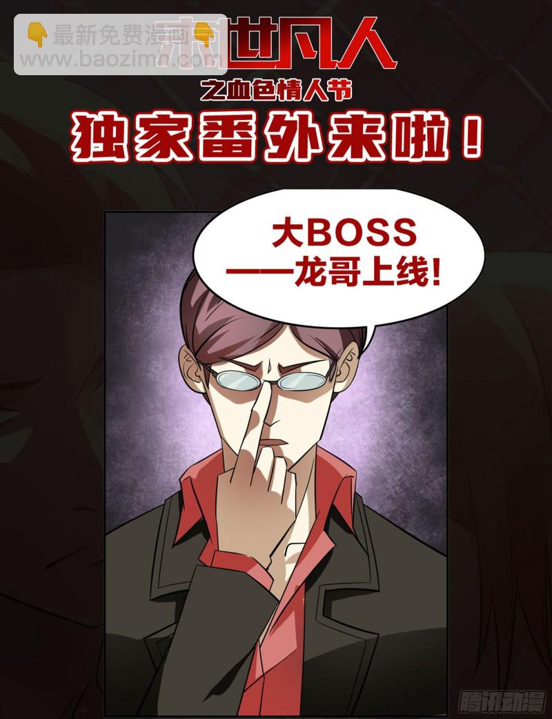 末世凡人 - 第243話 - 1