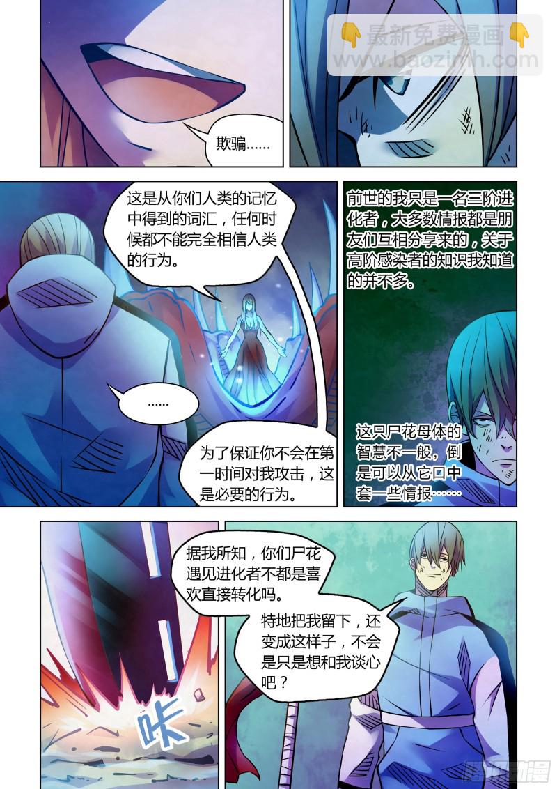 末世凡人 - 第243話 - 2