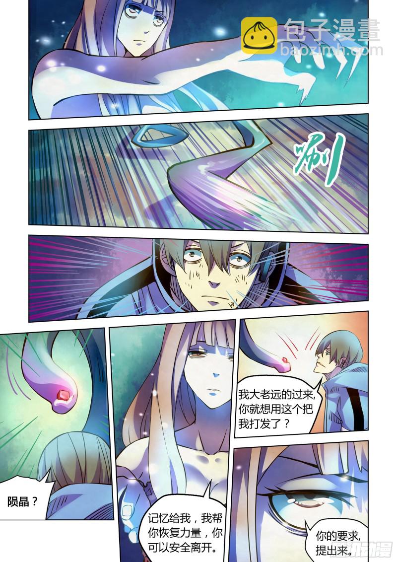 末世凡人 - 第243話 - 4