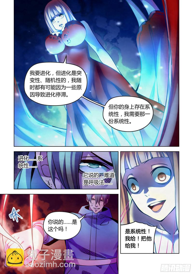 末世凡人 - 第243話 - 2