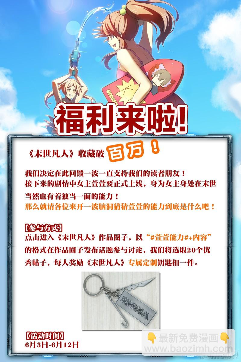 末世凡人 - 第245話 - 4