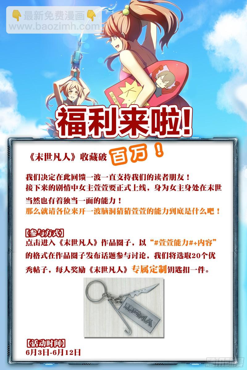 末世凡人 - 第247話 - 1