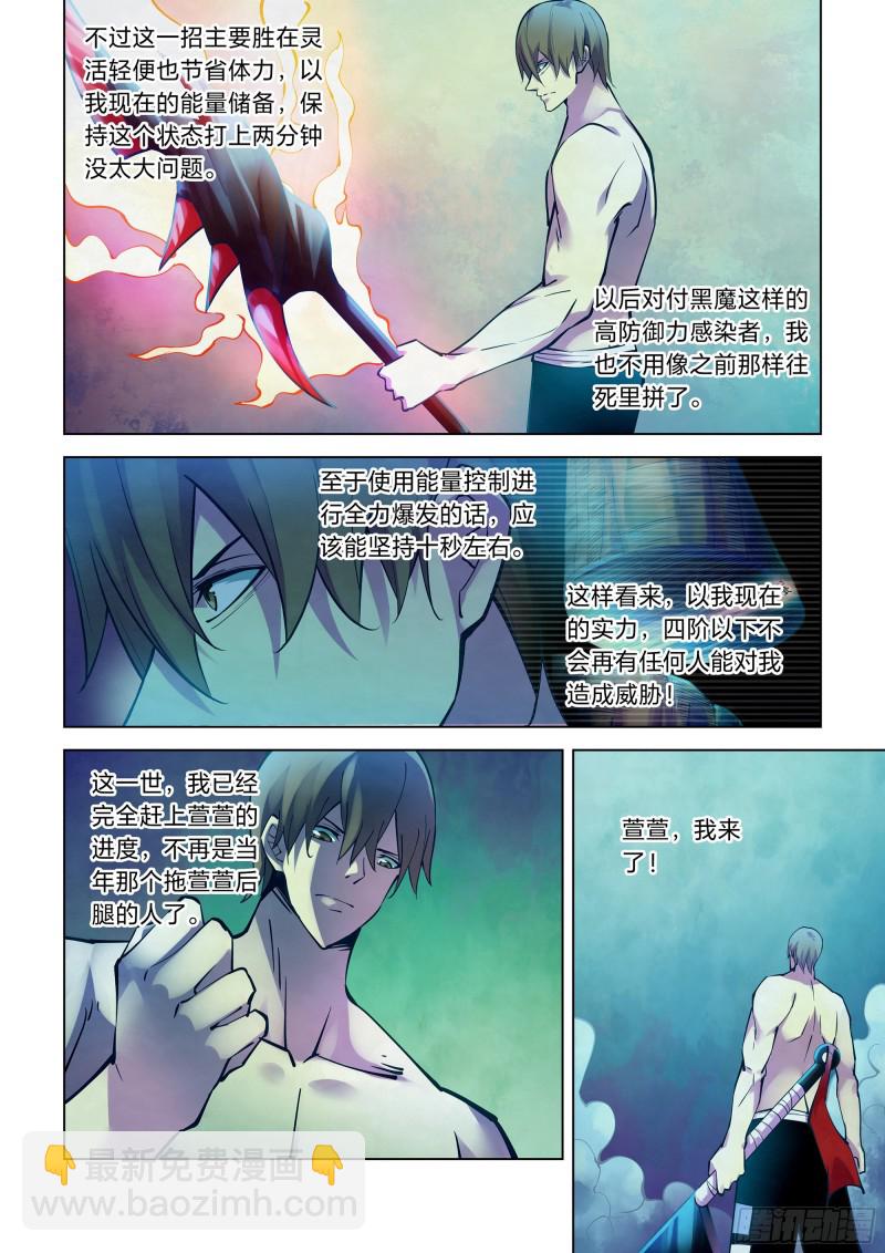 末世凡人 - 第247話 - 2