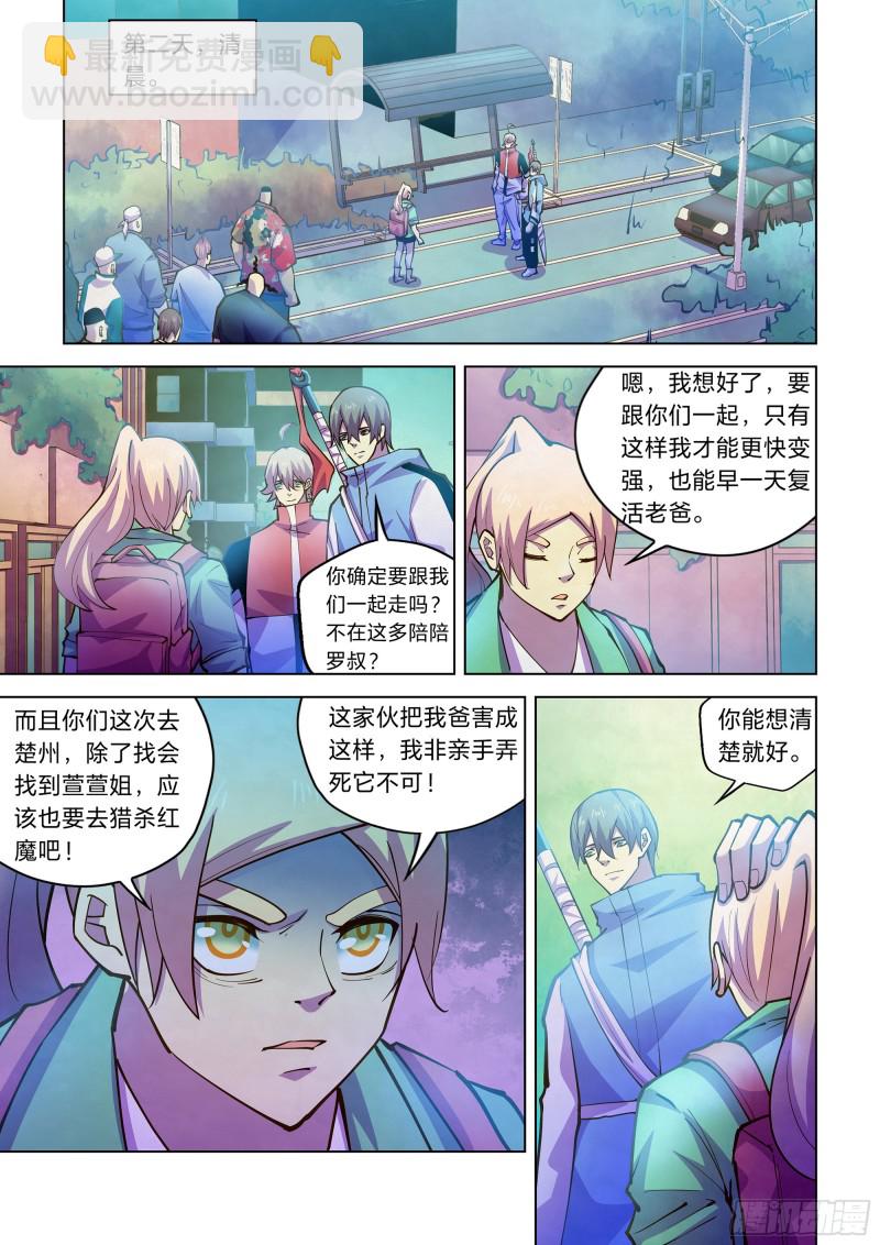 末世凡人 - 第247話 - 3