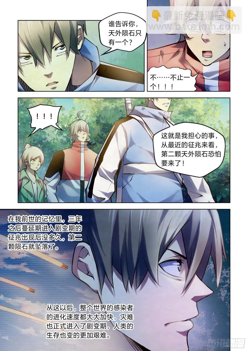 末世凡人 - 第249話 - 1