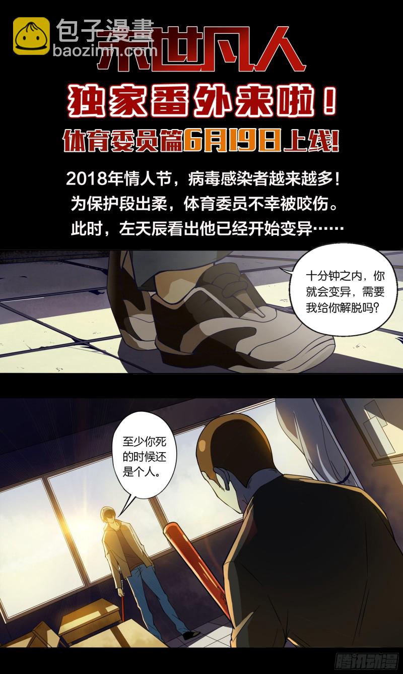 末世凡人 - 第249話 - 1
