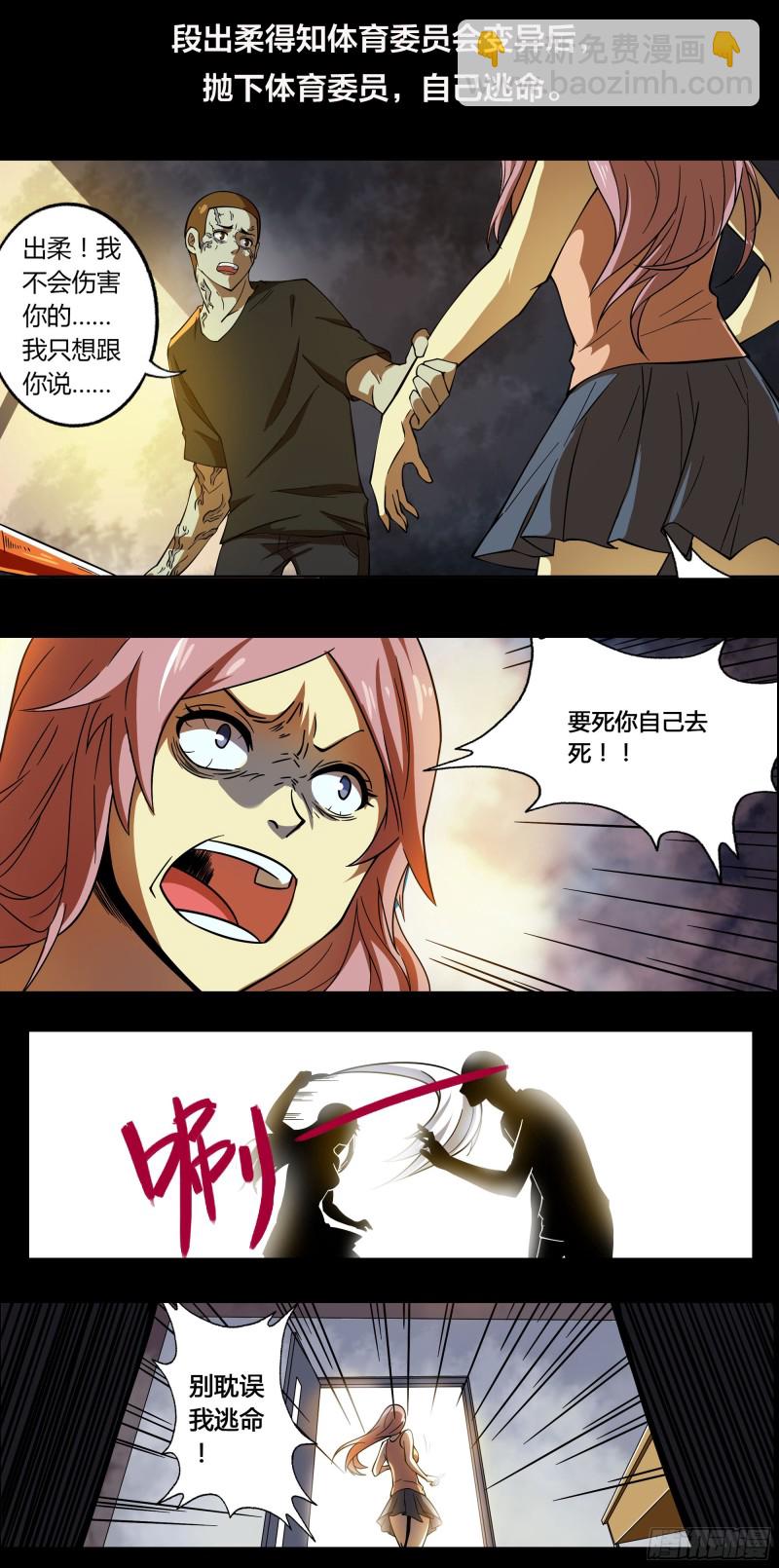 末世凡人 - 第249話 - 2