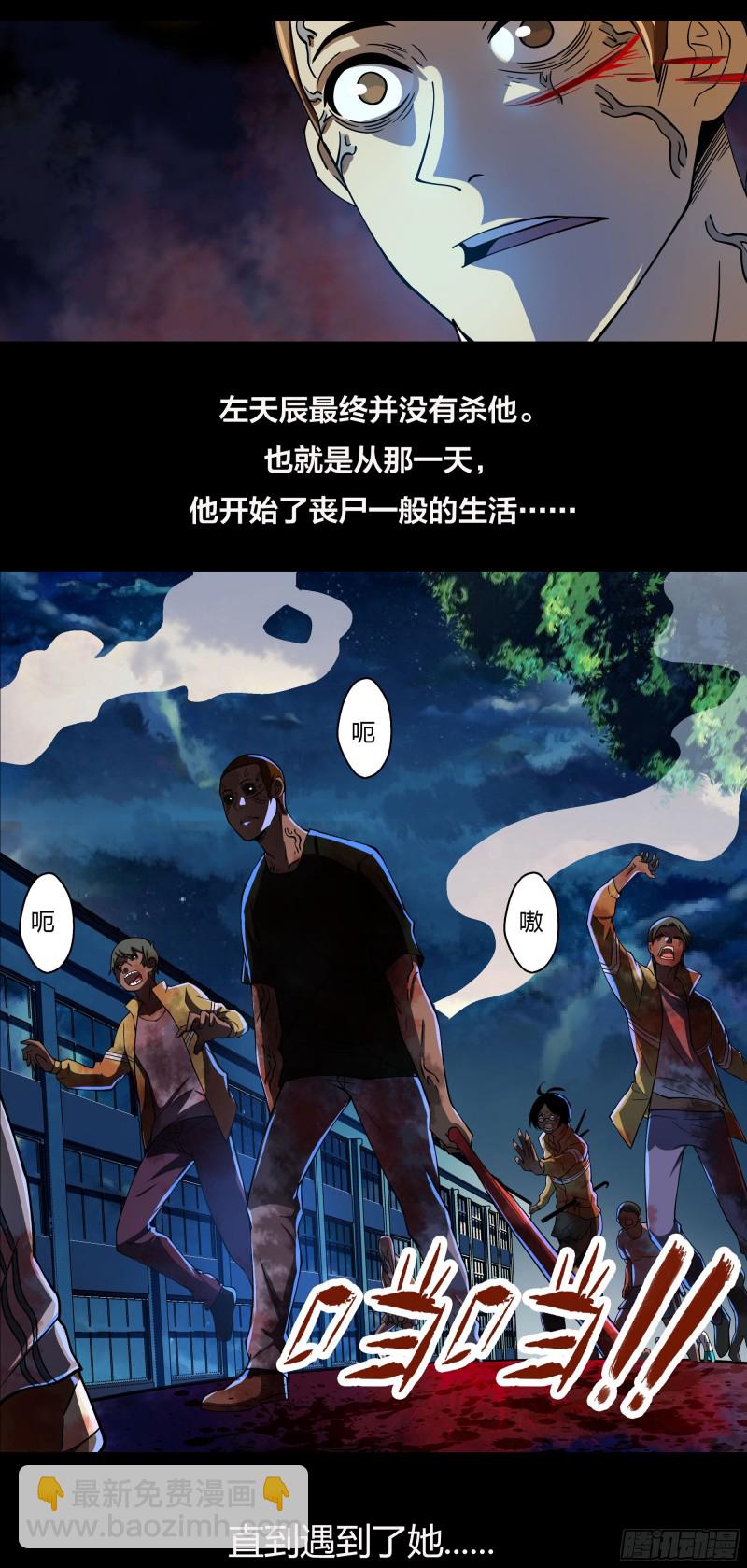 末世凡人 - 第249話 - 3