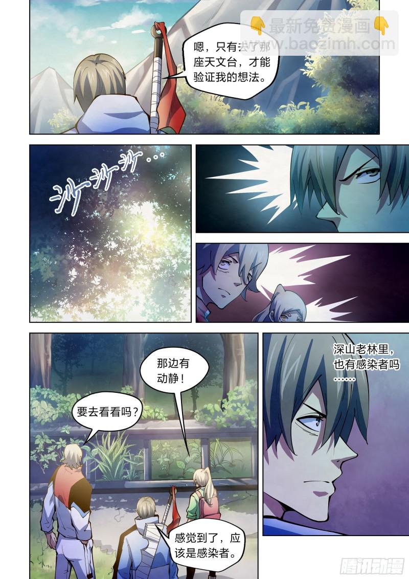 末世凡人 - 第249話 - 2