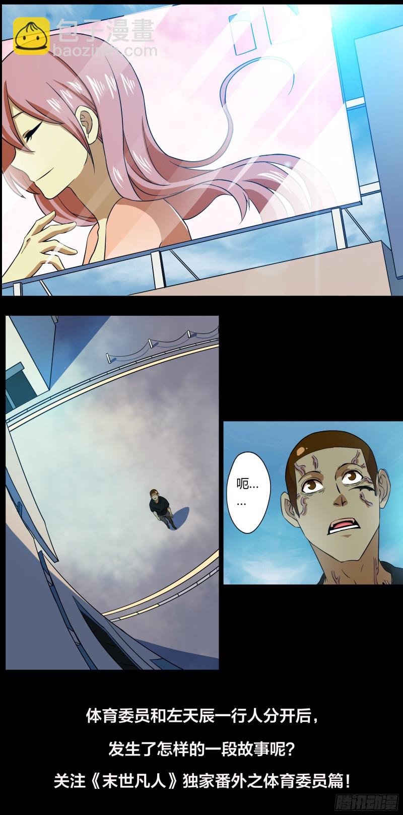 末世凡人 - 第249話 - 4