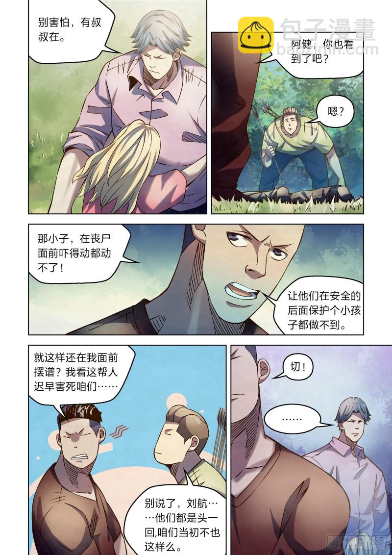 末世凡人 - 第251話 - 1