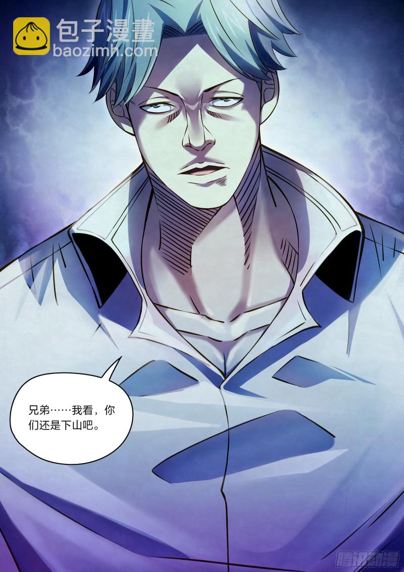 末世凡人 - 第251話 - 3