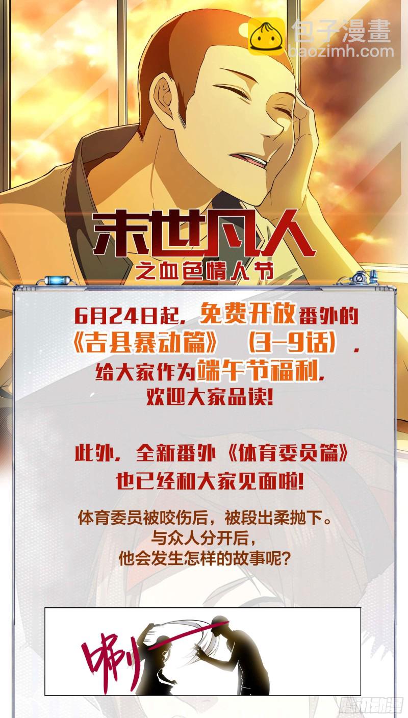 末世凡人 - 第251話 - 4