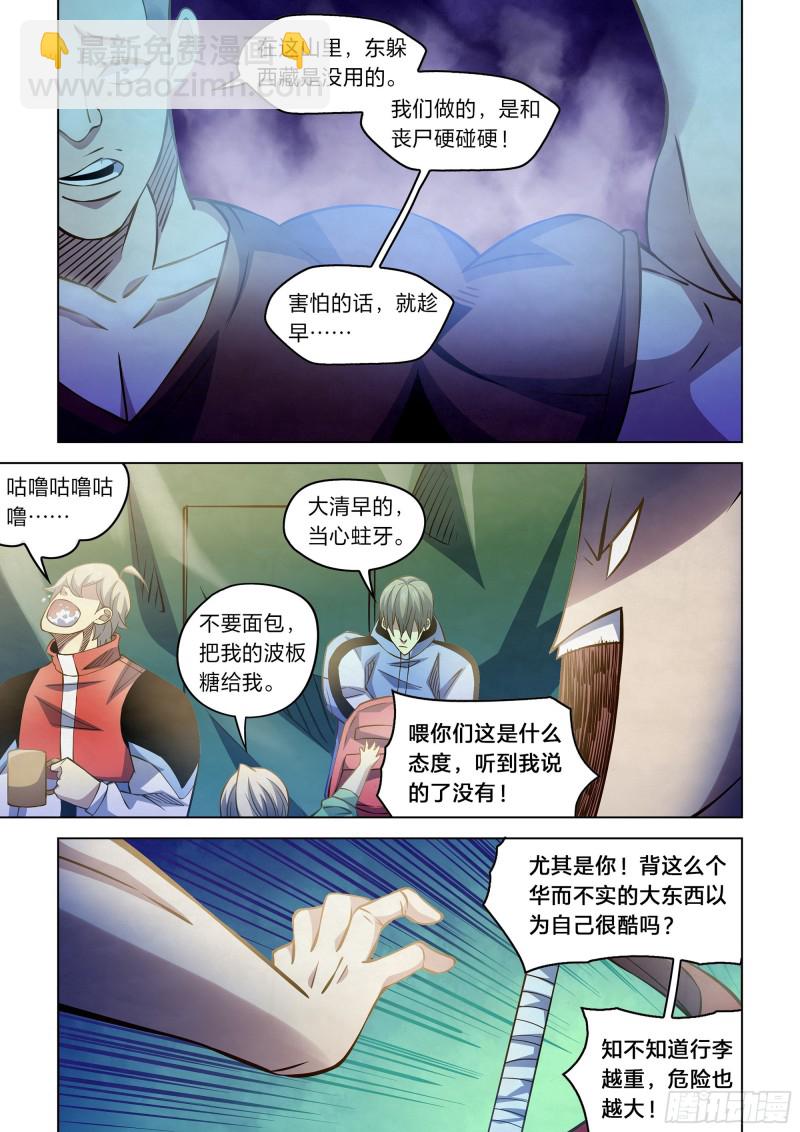 末世凡人 - 第251話 - 4