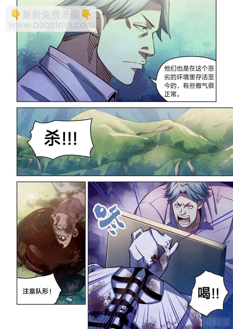 末世凡人 - 第251話 - 3