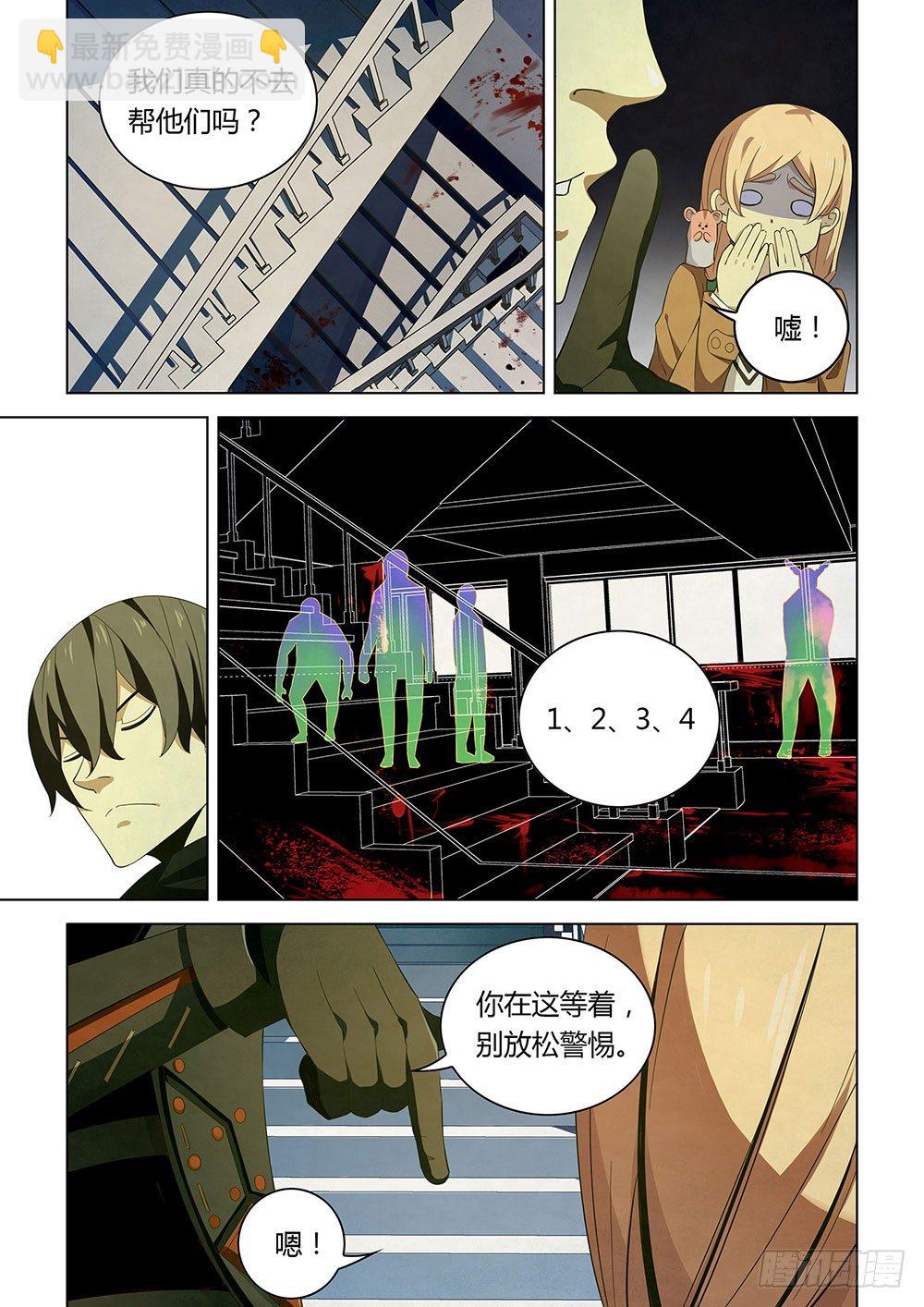 末世凡人 - 第27話 - 2