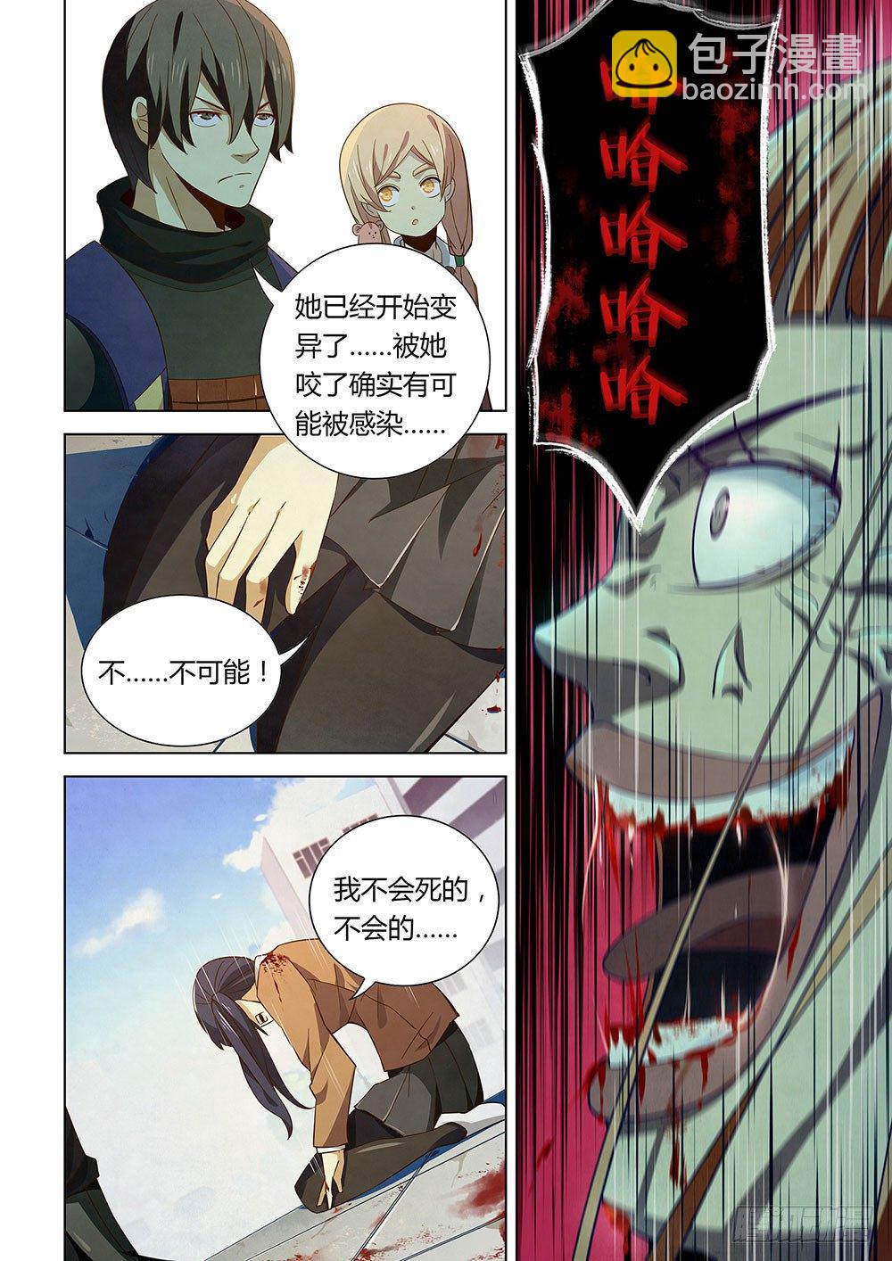 末世凡人 - 第27話 - 2