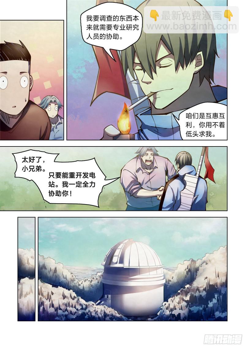 末世凡人 - 第253話 - 1