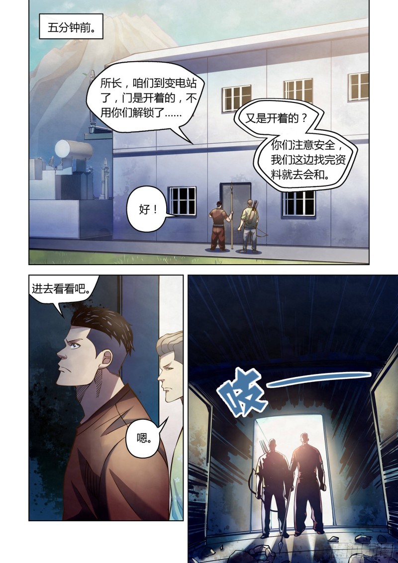 末世凡人 - 第255話 - 1