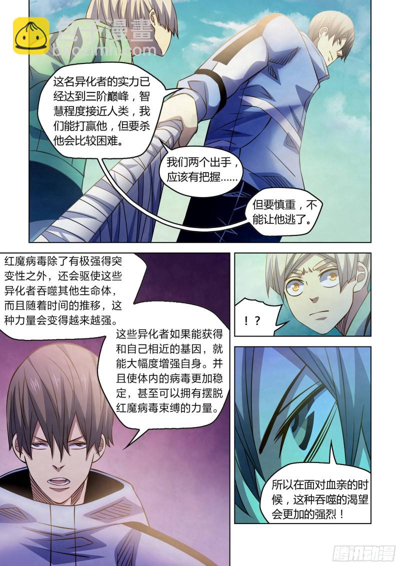 末世凡人 - 第255話 - 2