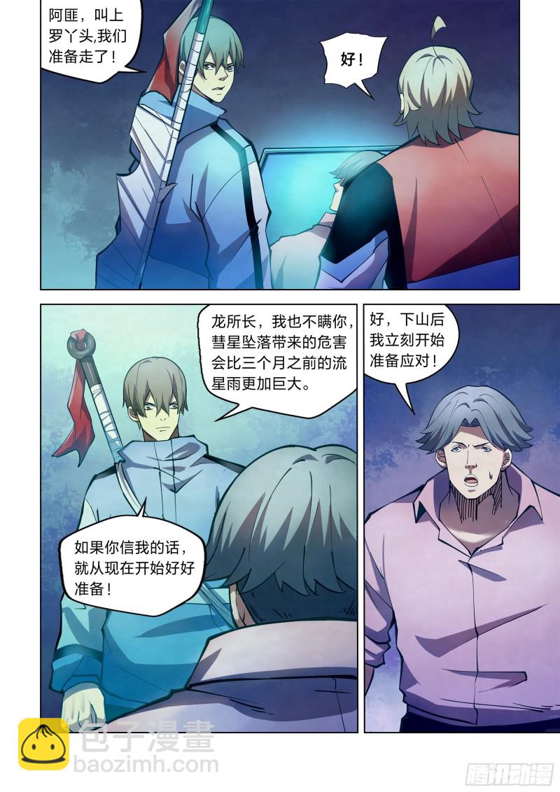 末世凡人 - 第257話 - 2