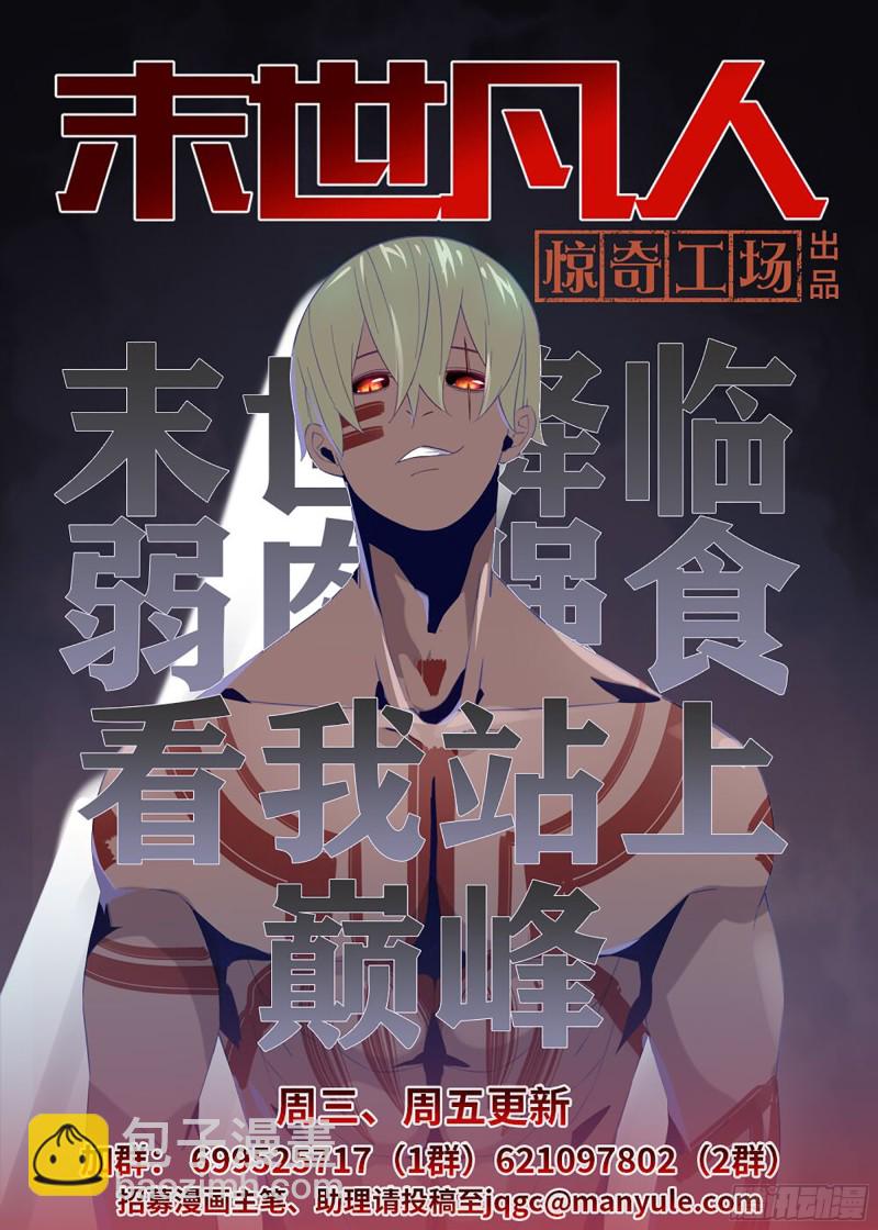 末世凡人 - 第257話 - 4