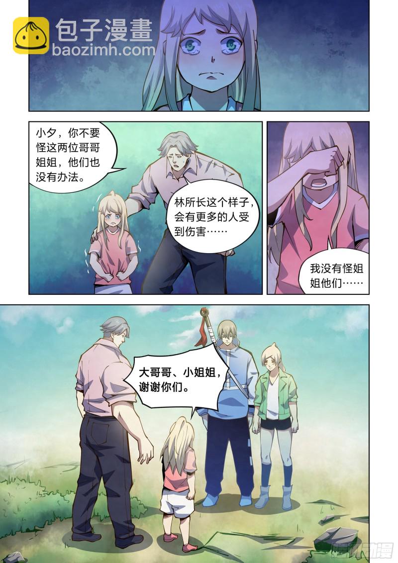 末世凡人 - 第257話 - 1