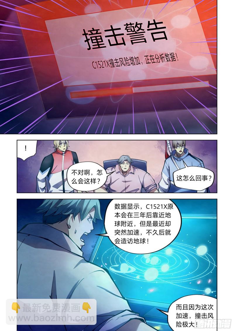 末世凡人 - 第257話 - 1