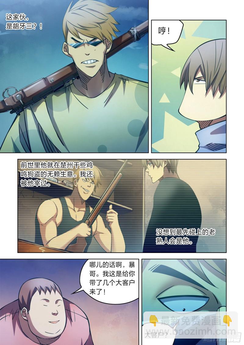 末世凡人 - 第259話 - 3