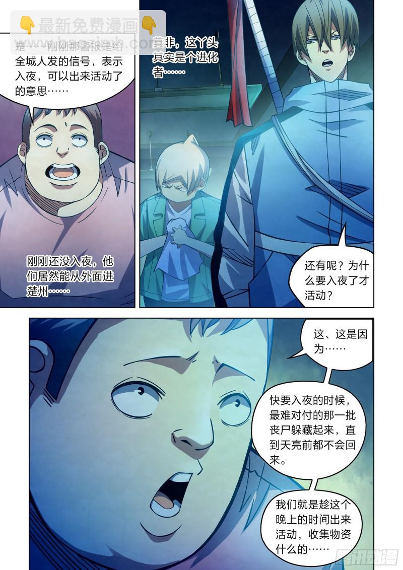 末世凡人 - 第259話 - 3