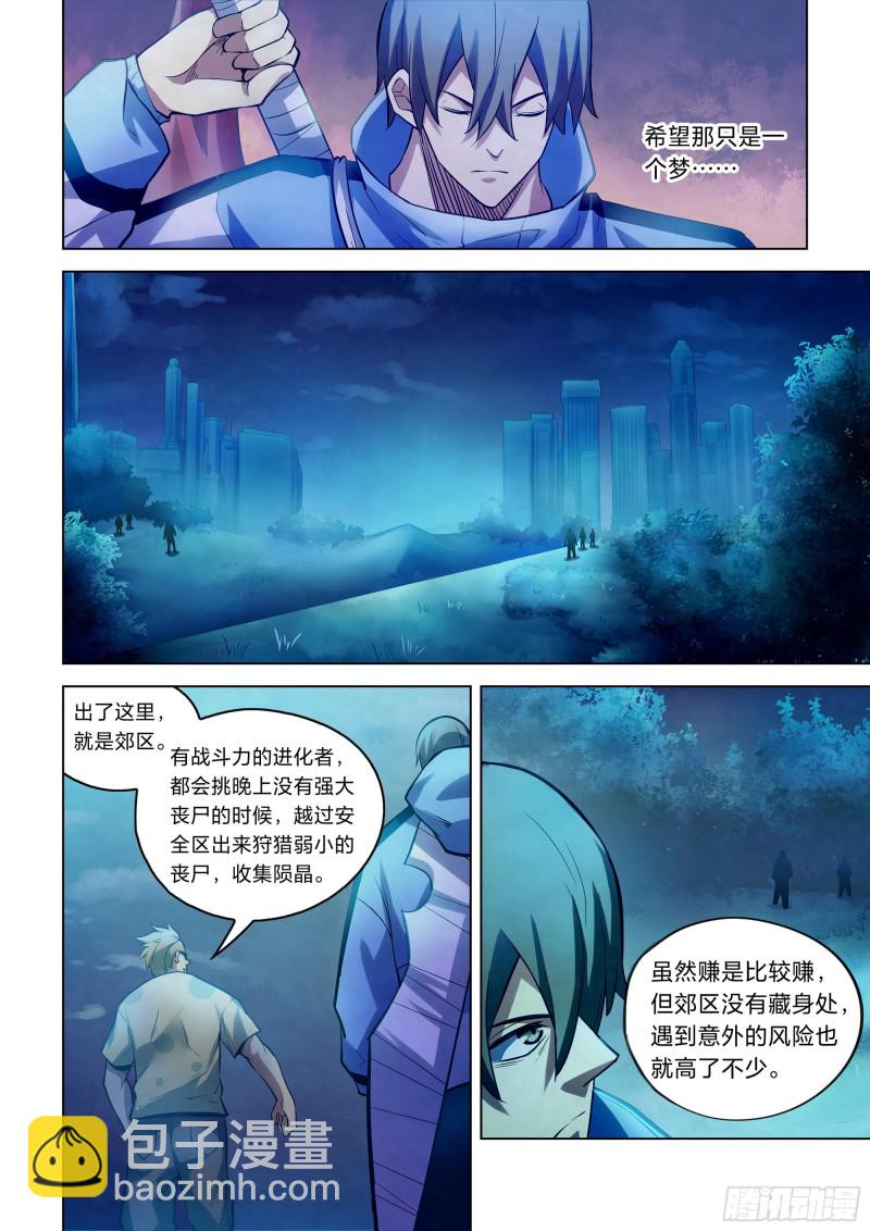 末世凡人 - 第261話 - 1