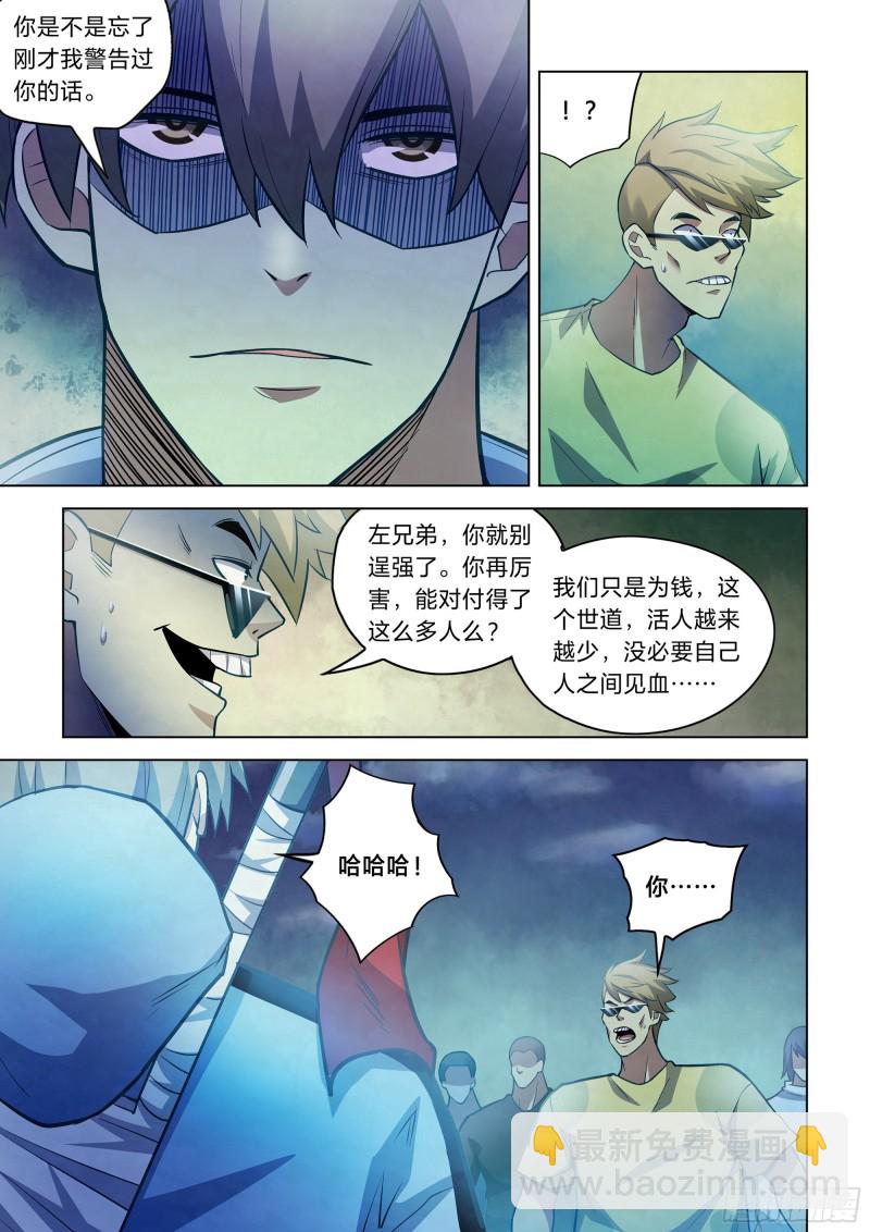 末世凡人 - 第261話 - 1