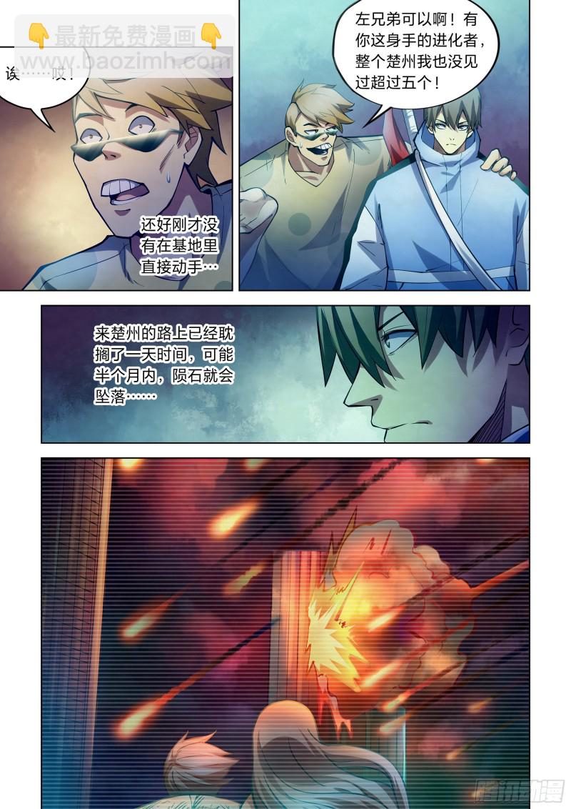 末世凡人 - 第261話 - 3