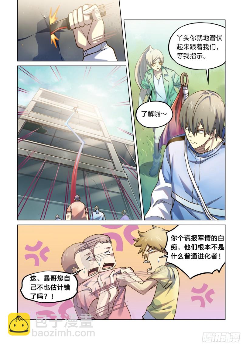 末世凡人 - 第263話 - 3