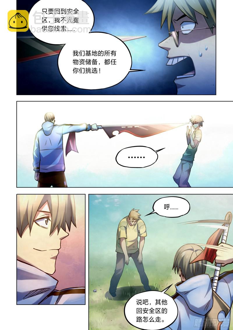 末世凡人 - 第263話 - 3