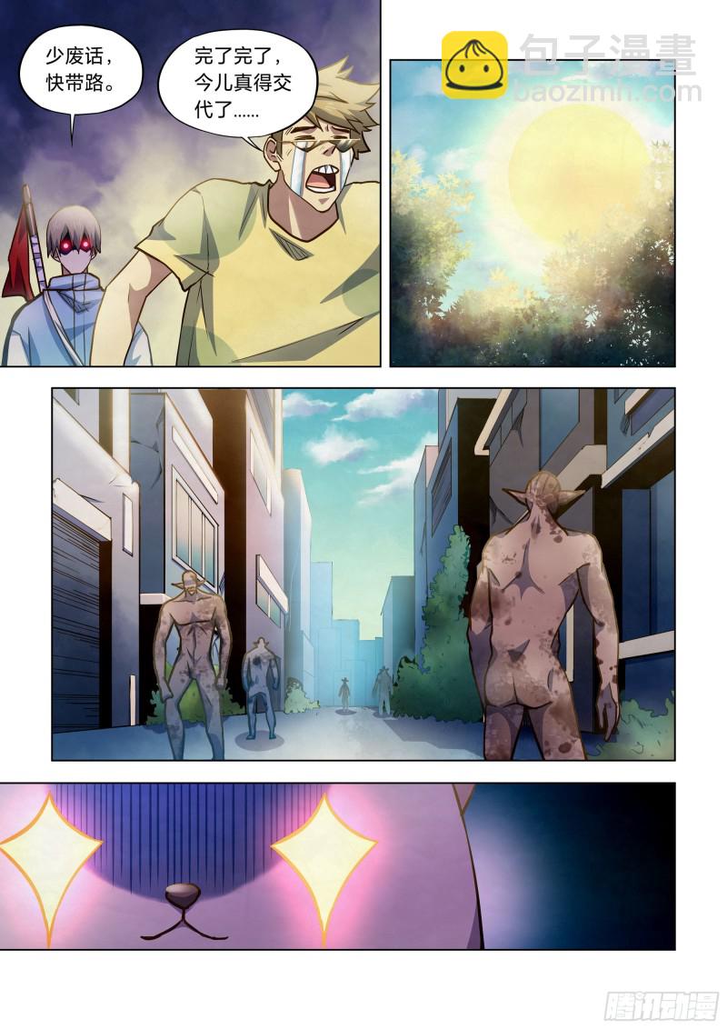 末世凡人 - 第263話 - 3