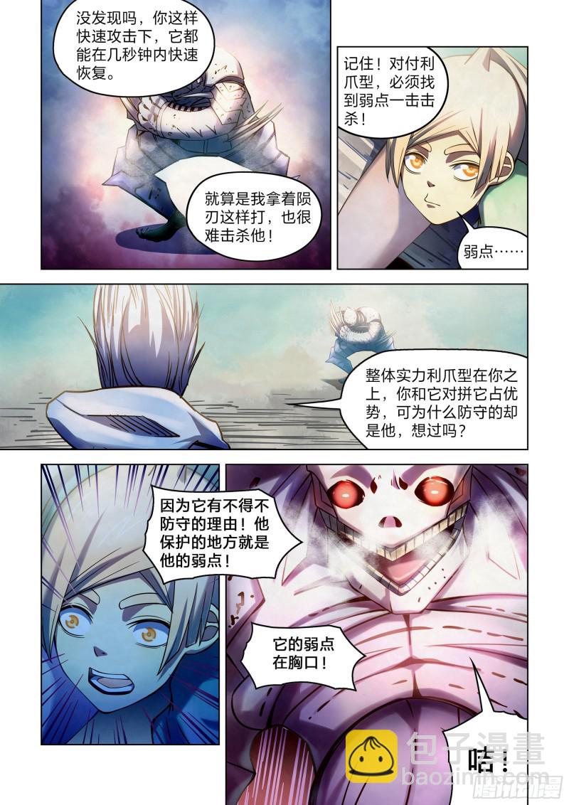 末世凡人 - 第265話 - 2