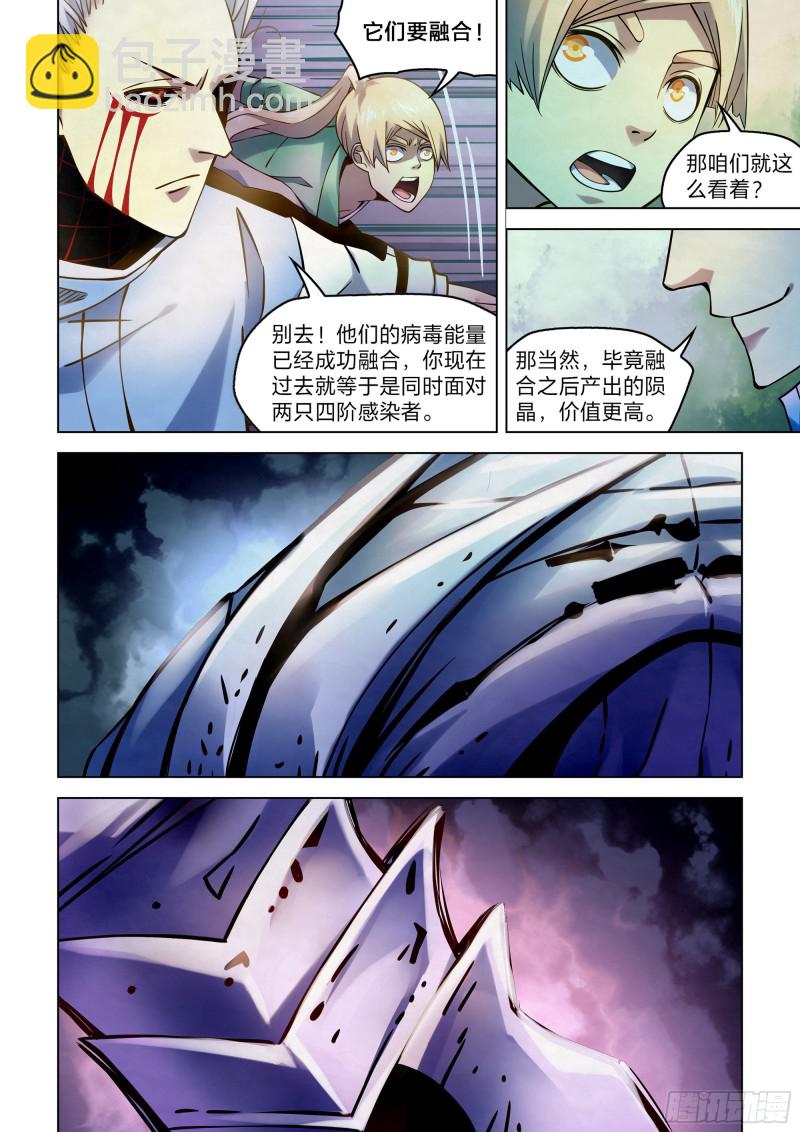 末世凡人 - 第265話 - 3