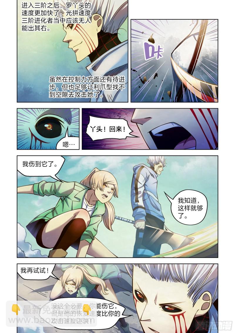 末世凡人 - 第265話 - 1