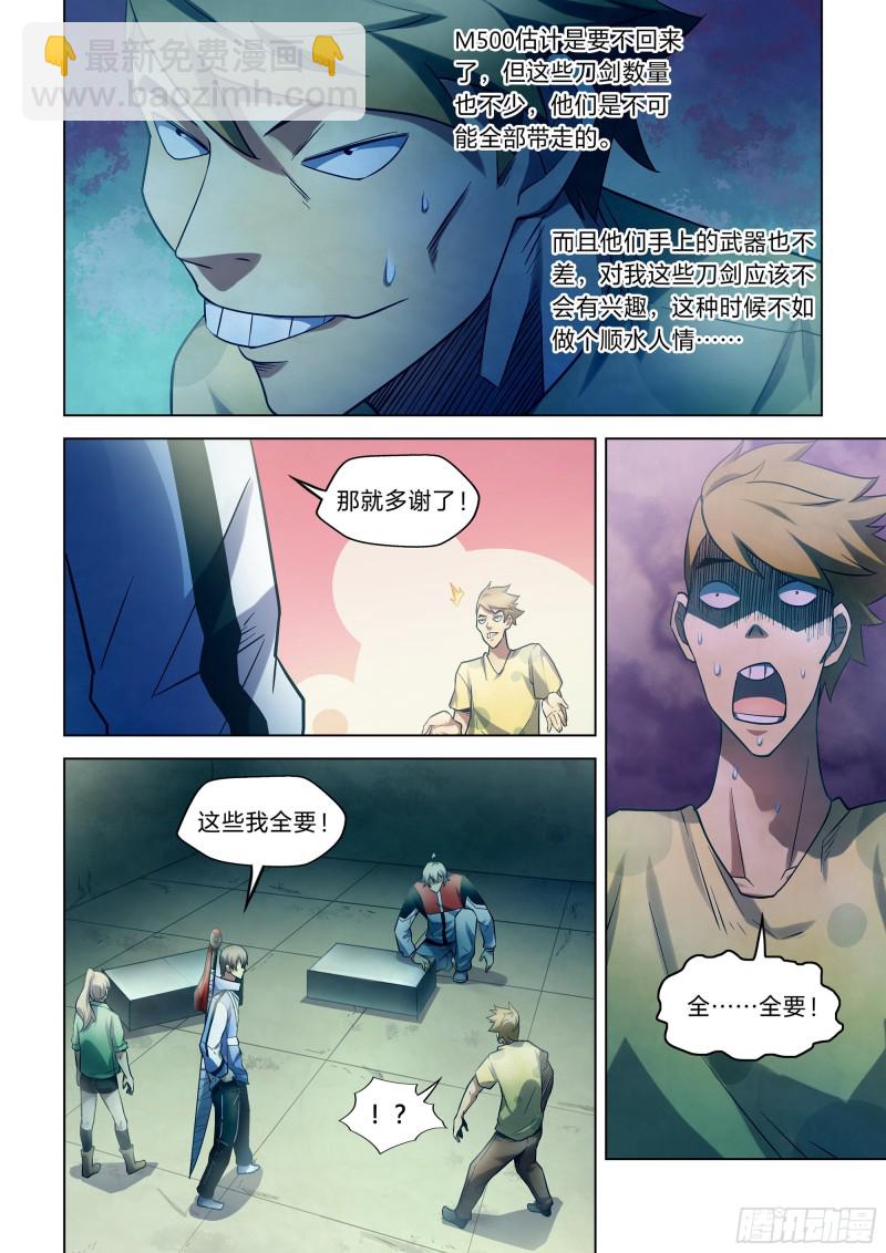 末世凡人 - 第267話 - 1