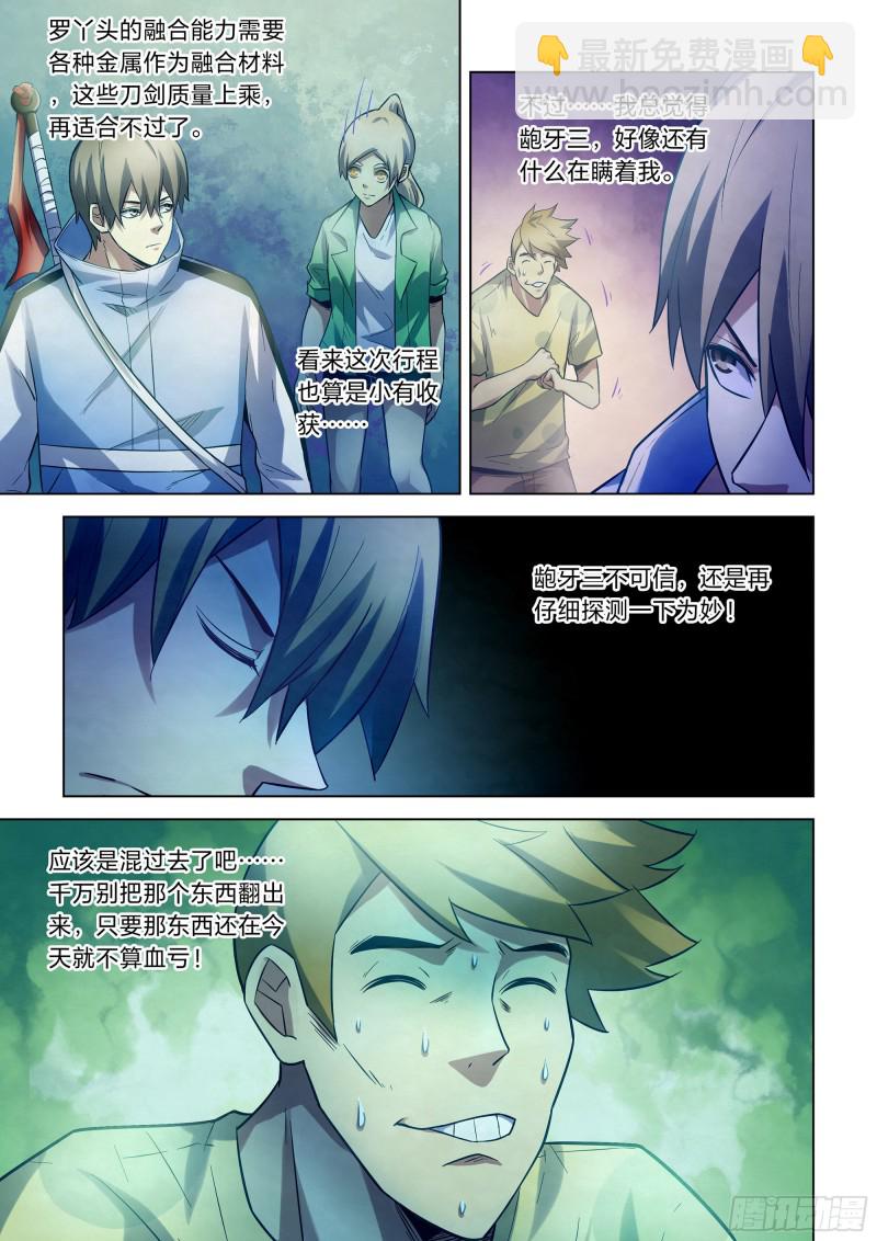 末世凡人 - 第267話 - 2