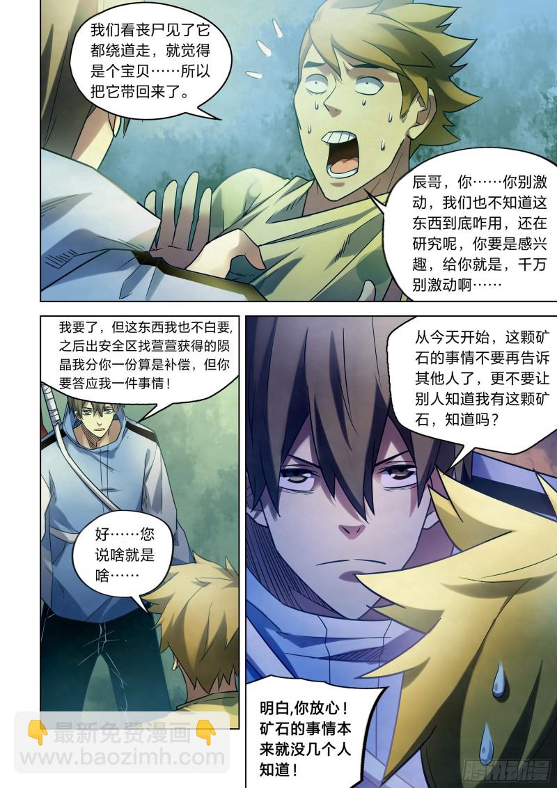 末世凡人 - 第267話 - 2