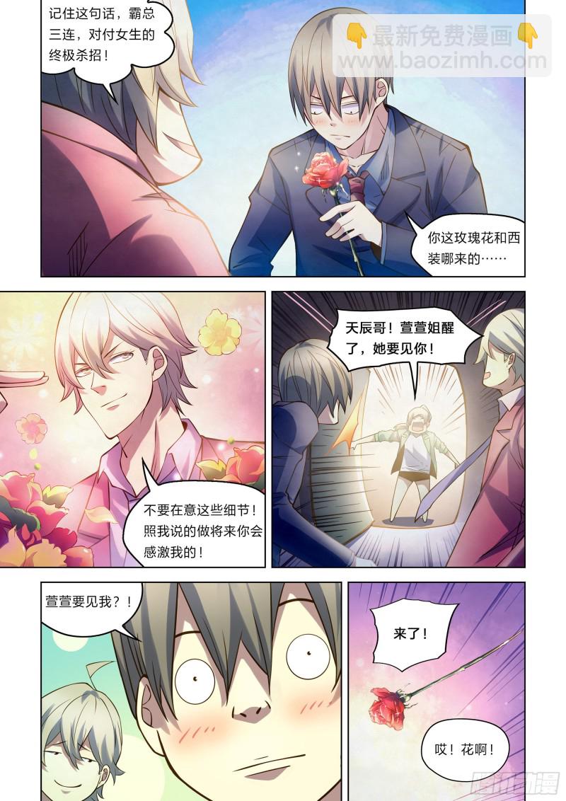 末世凡人 - 第269話 - 2